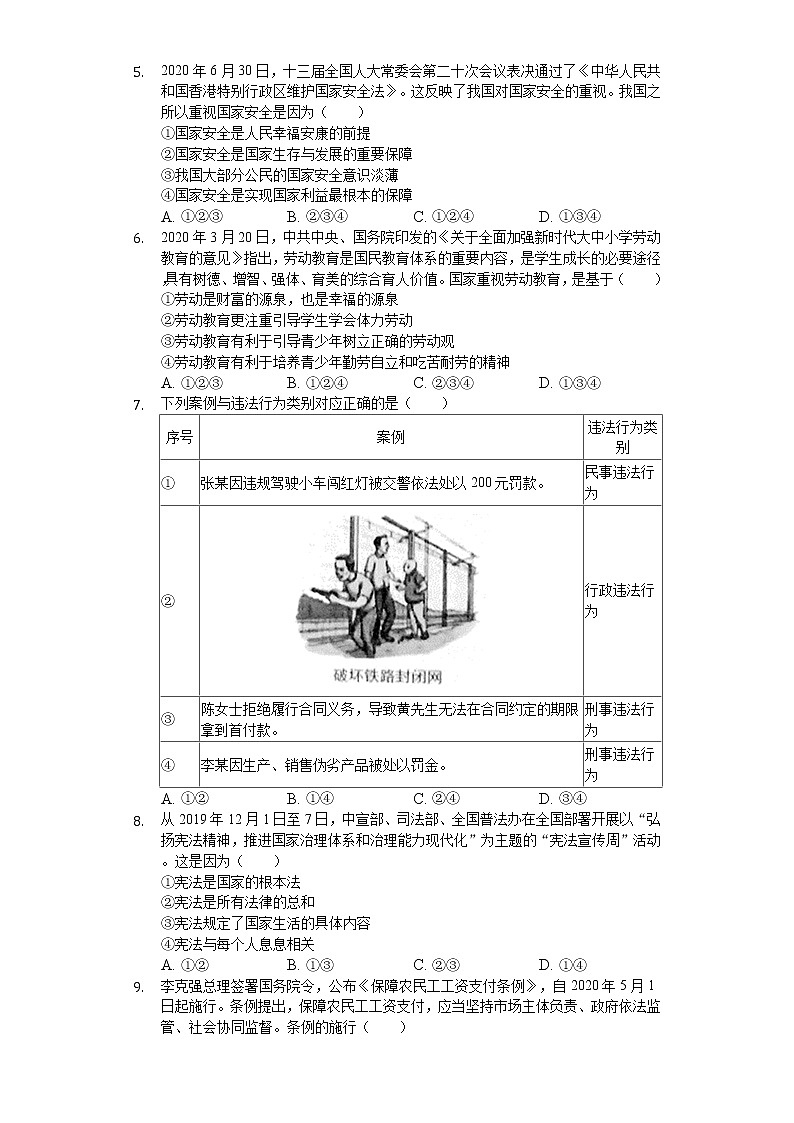 2020年广西北部湾经济区（钦州二市）中考道德与法治试卷02