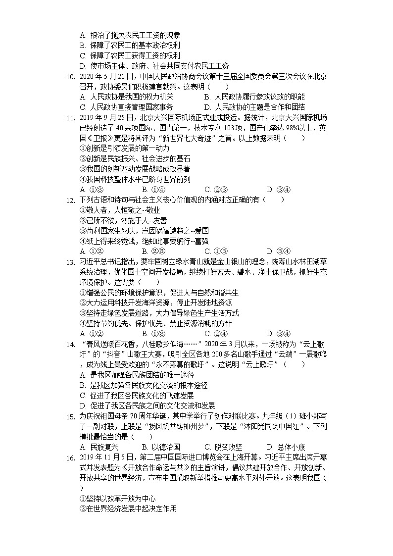 2020年广西北部湾经济区（钦州二市）中考道德与法治试卷03