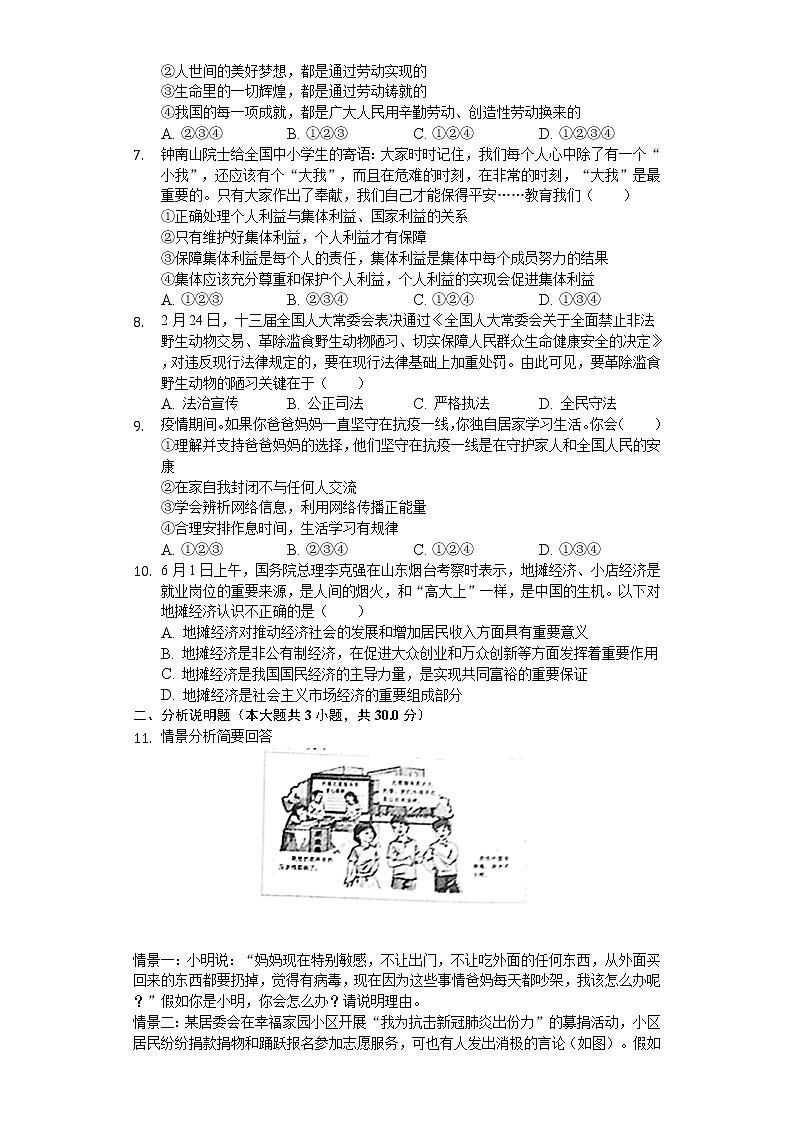 2020年湖北省恩施州中考道德与法治试卷02
