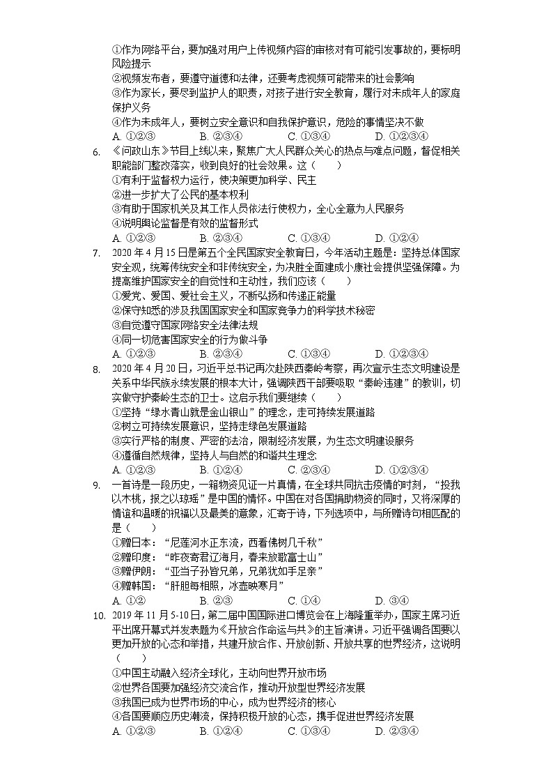 2020年山东省菏泽市中考道德与法治试卷02