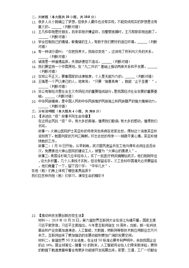 2020年山东省菏泽市中考道德与法治试卷03