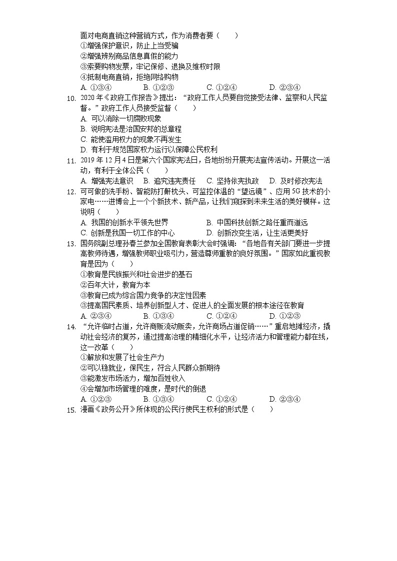 2020年山东省威海市中考道德与法治试卷02