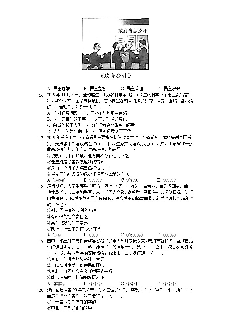 2020年山东省威海市中考道德与法治试卷03