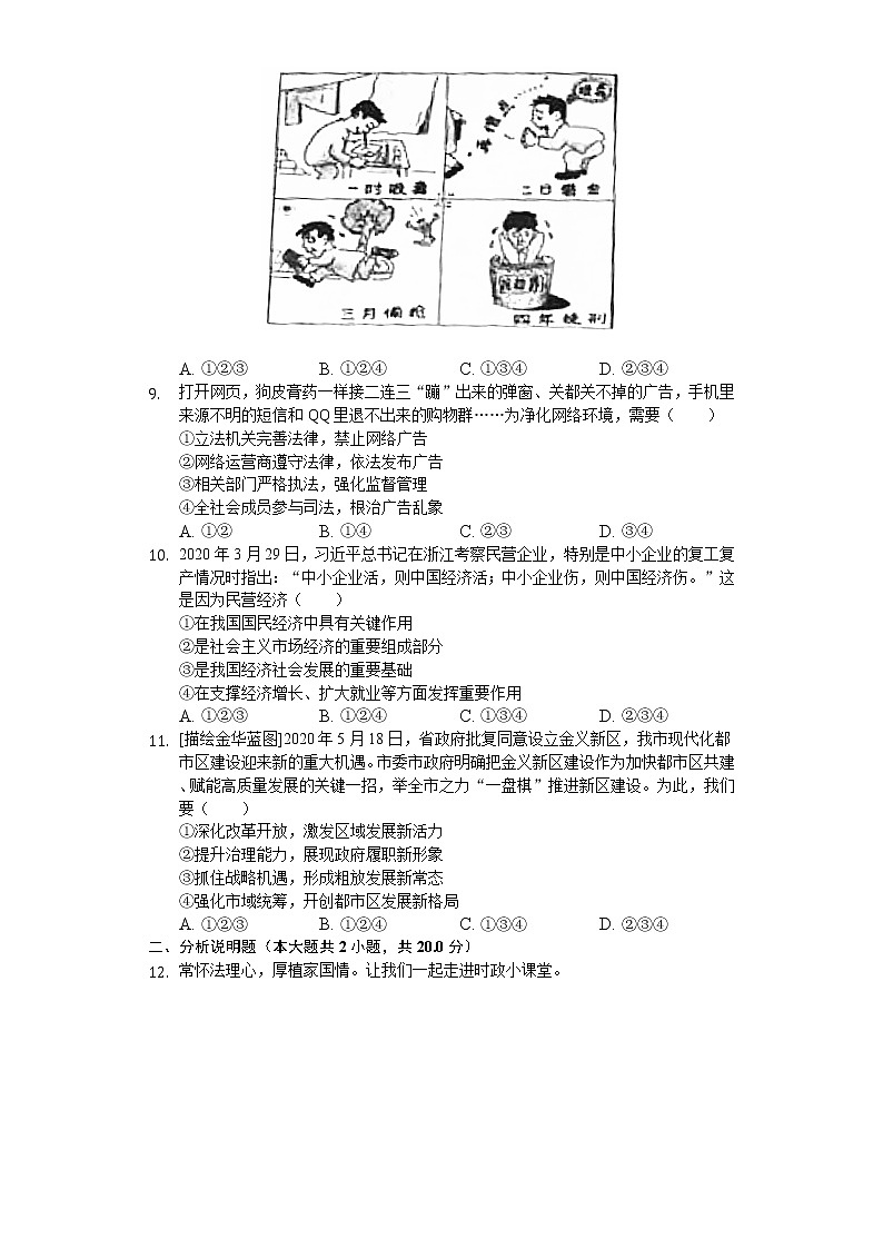 2020年浙江省丽水市中考道德与法治试卷03