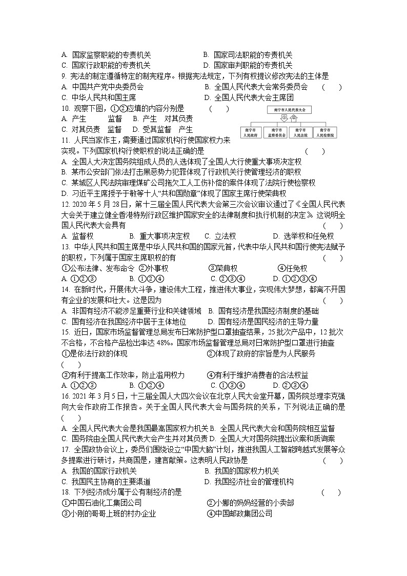 八年级道德与法治下册第三单元  人民当家作主  单元测试题（含答案）02