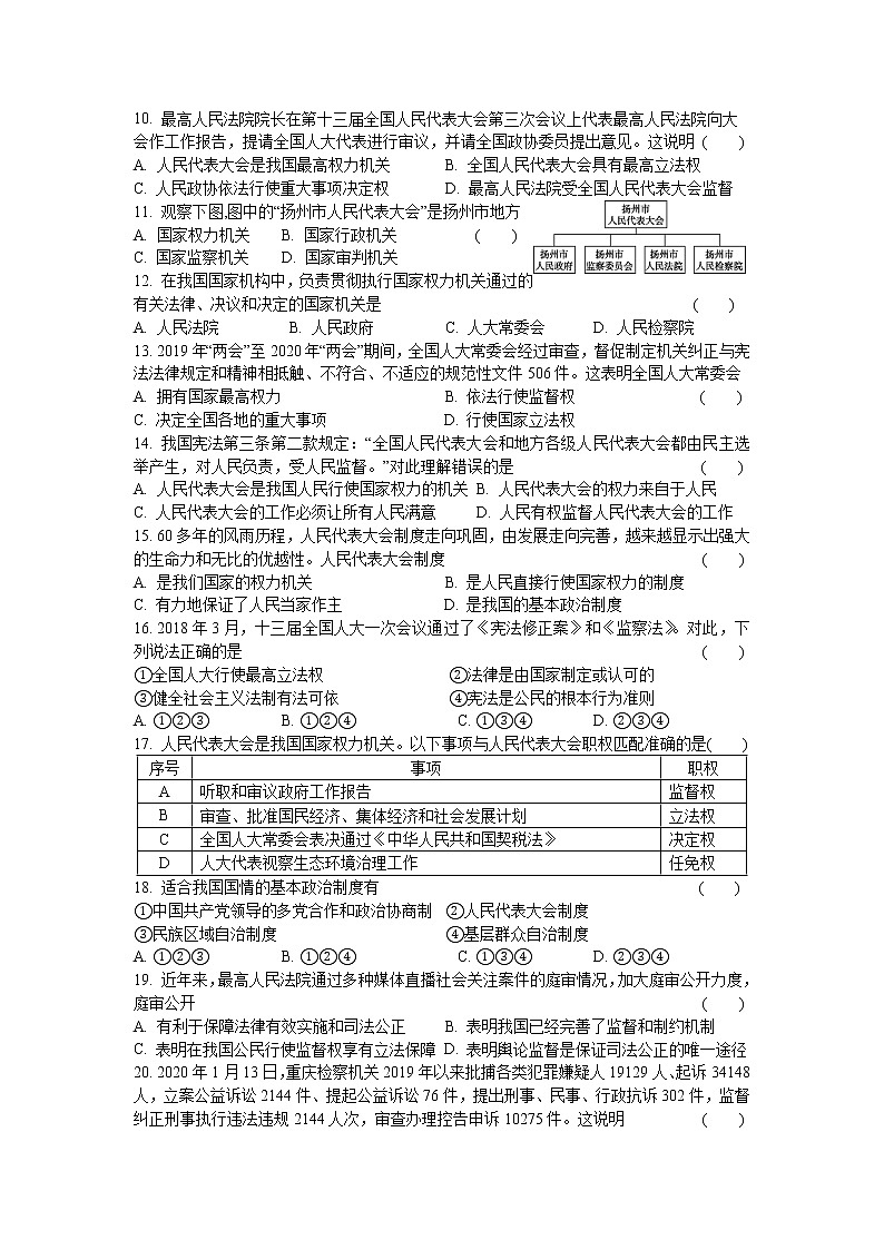 八年级道德与法治下册第三单元  人民当家作主  单元测试题 （含答案）02