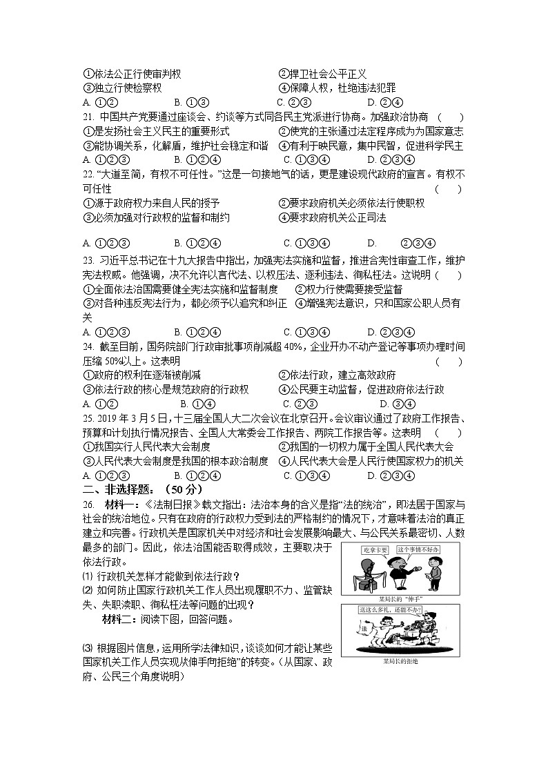 八年级道德与法治下册第三单元  人民当家作主  单元测试题 （含答案）03
