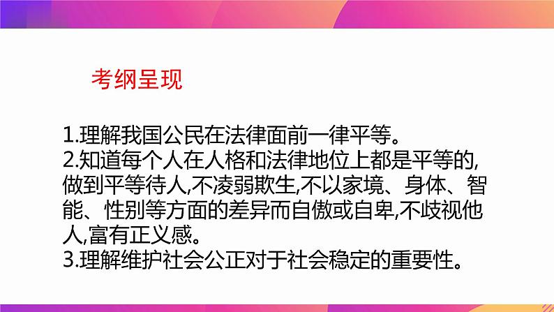 第四单元  崇尚法治精神  期末单元复习课件（50 张ppt）05