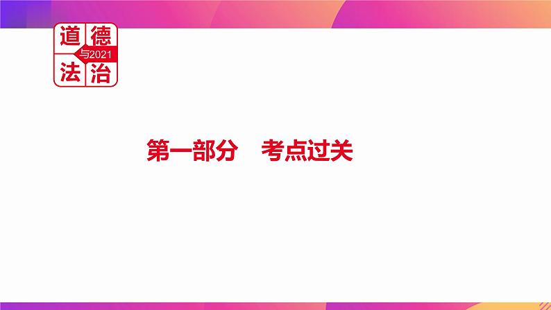 第四单元  崇尚法治精神  期末单元复习课件（50 张ppt）06