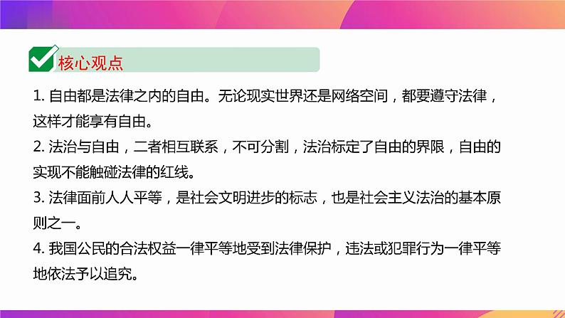 第四单元  崇尚法治精神  期末单元复习课件（50 张ppt）08