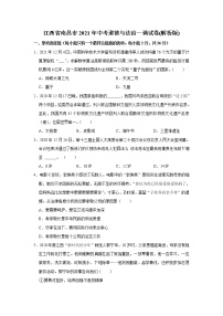 2021年江西省南昌市中考道德与法治第一次调研检测试卷（word版 含答案）