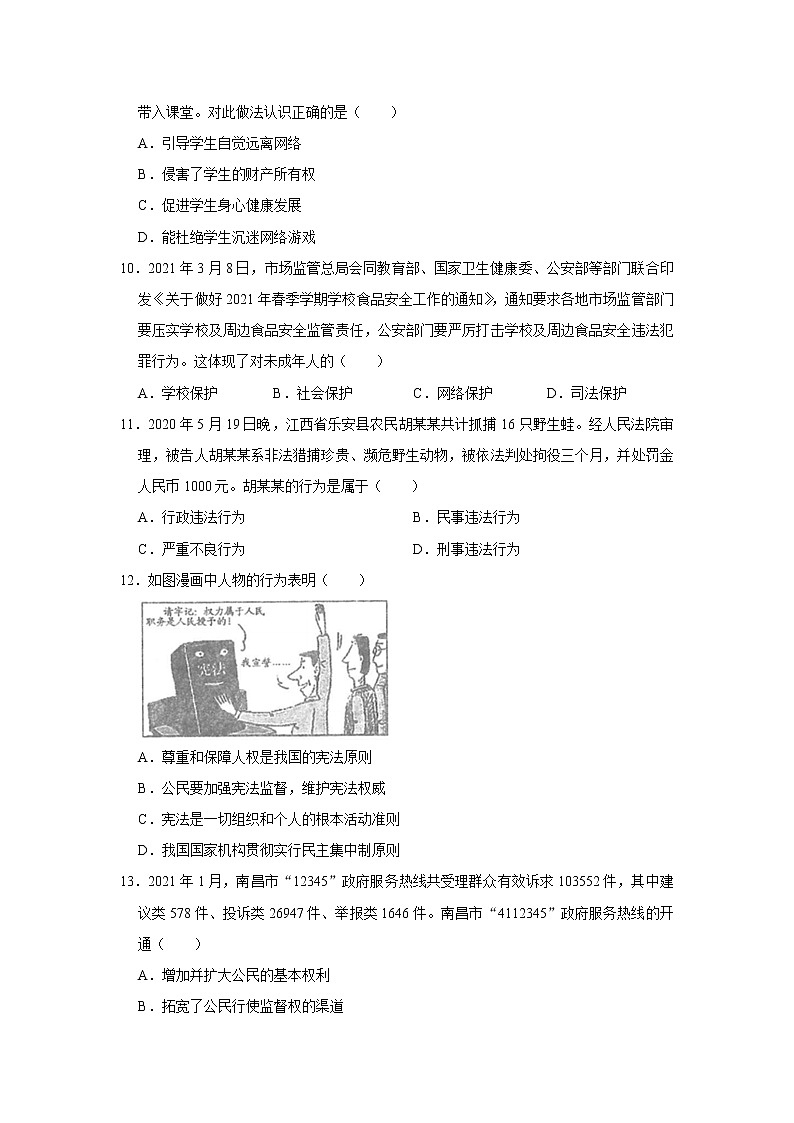2021年江西省南昌市中考道德与法治第一次调研检测试卷（word版 含答案）03
