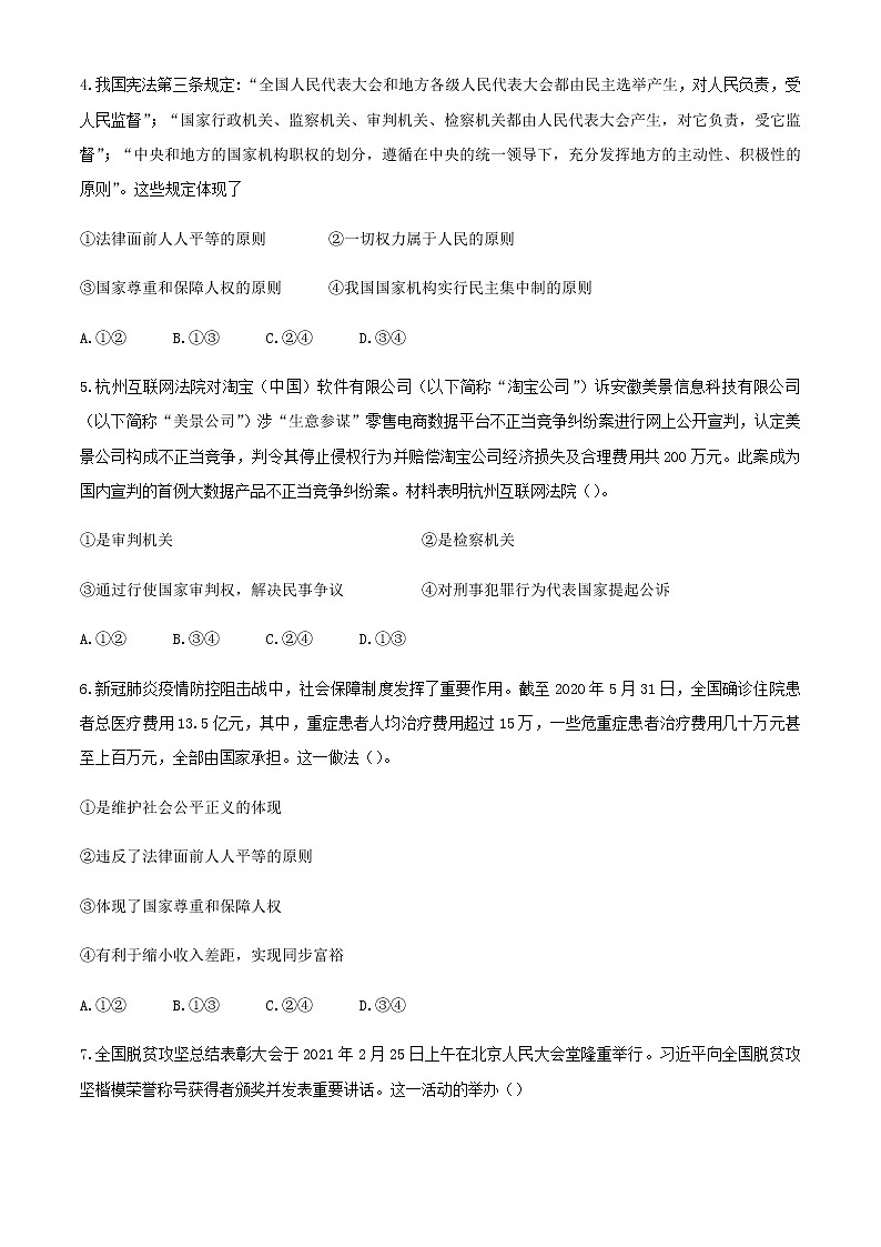 2021年四川省达州市中考道德与法治模拟试卷（word版 含答案）02