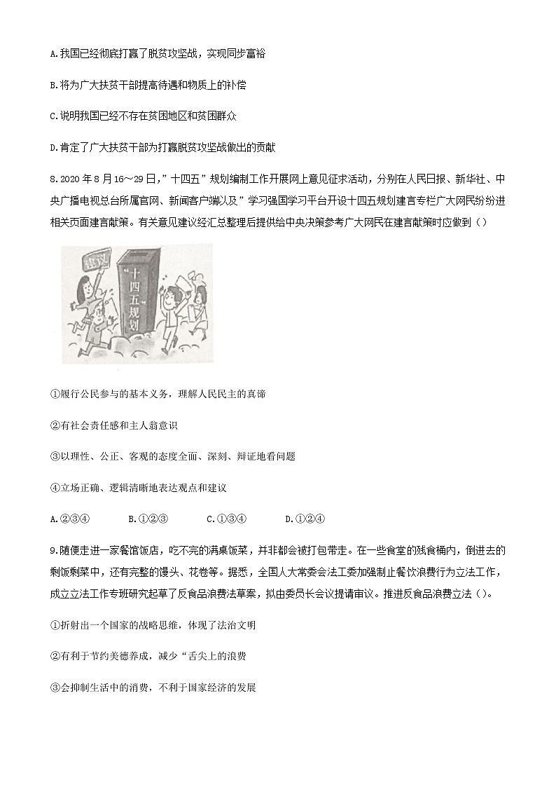 2021年四川省达州市中考道德与法治模拟试卷（word版 含答案）03