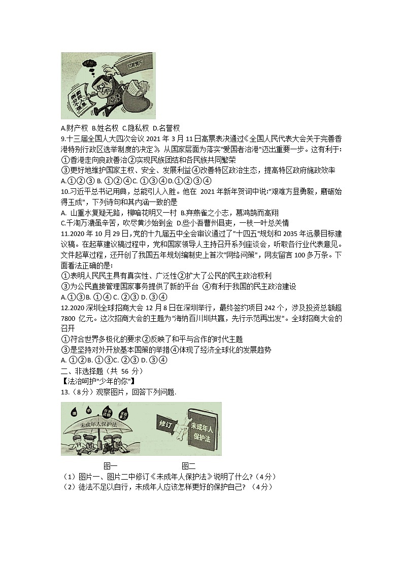 2021年安徽省安庆市中考模拟考试道德与法治试题（word版 含答案）02