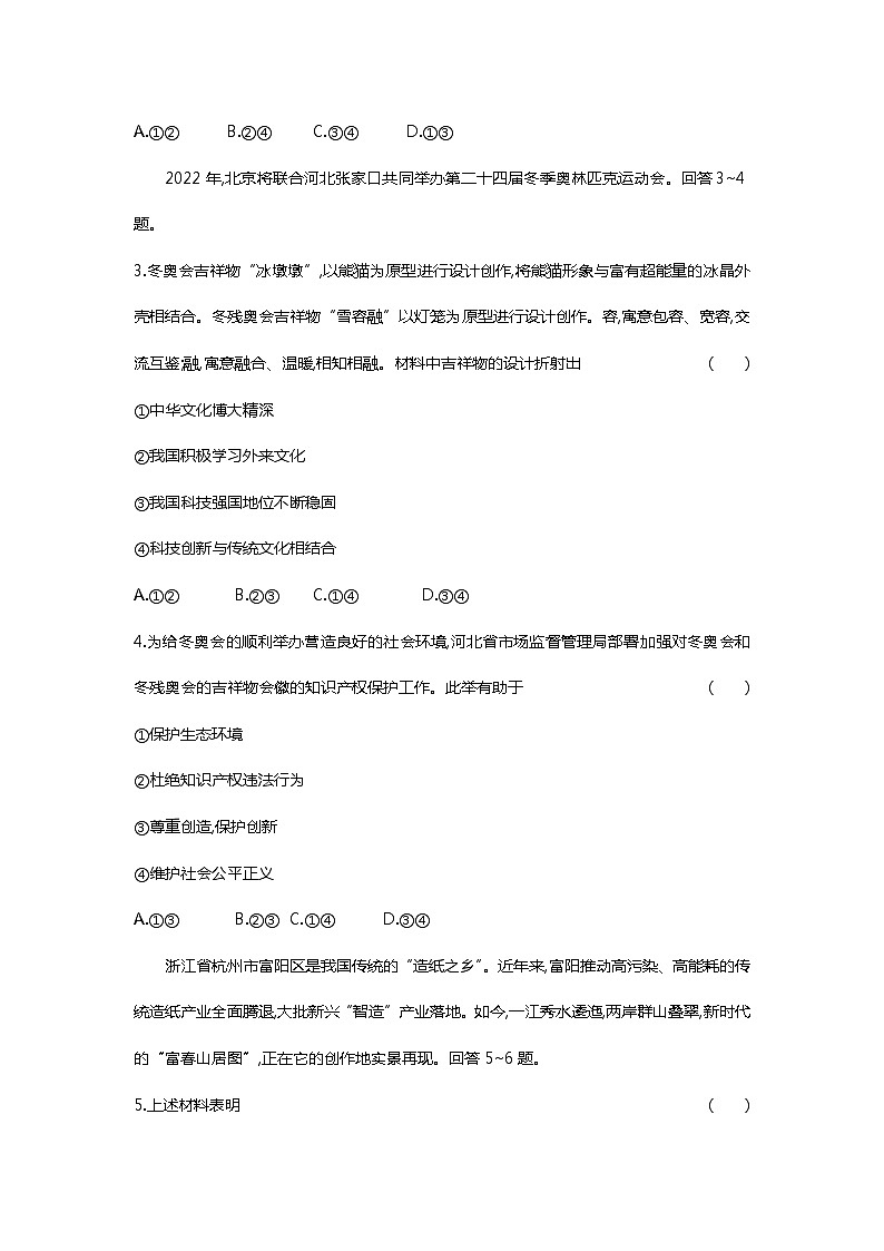 2021年山东省曹县实验中学中考道德与法治模拟试题二（word版 含答案）02