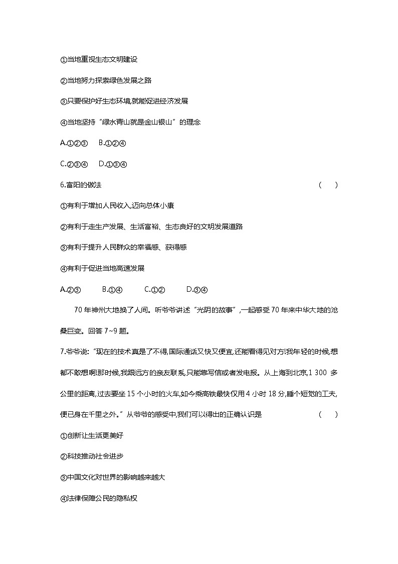 2021年山东省曹县实验中学中考道德与法治模拟试题二（word版 含答案）03