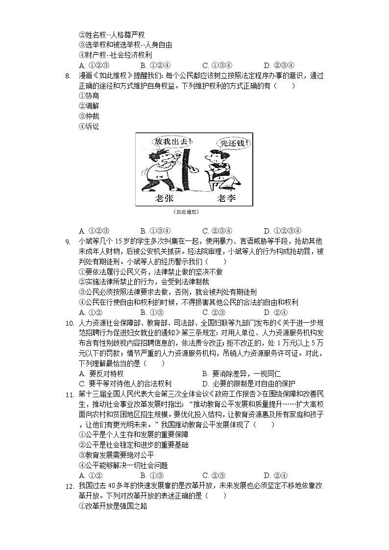 2020年辽宁省营口市中考道德与法治试卷02
