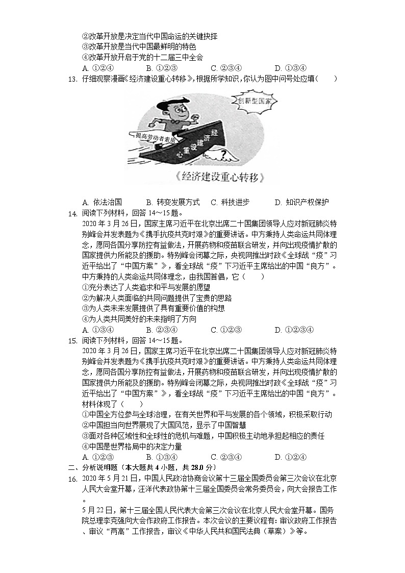 2020年辽宁省营口市中考道德与法治试卷03