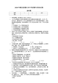 2020年湖北省潜江市中考道德与法治试卷