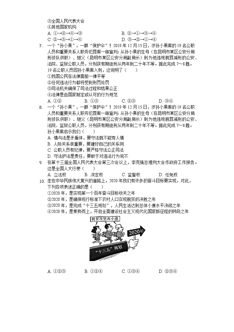 2020年湖北省潜江市中考道德与法治试卷02