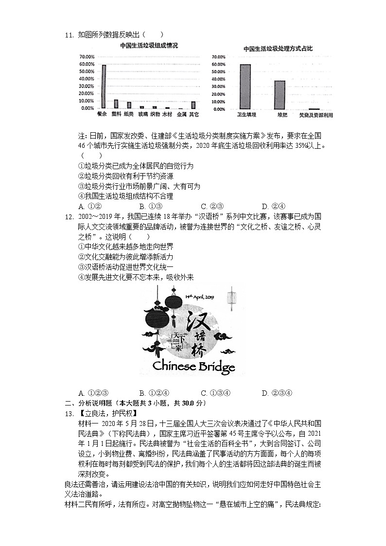 2020年湖北省潜江市中考道德与法治试卷03
