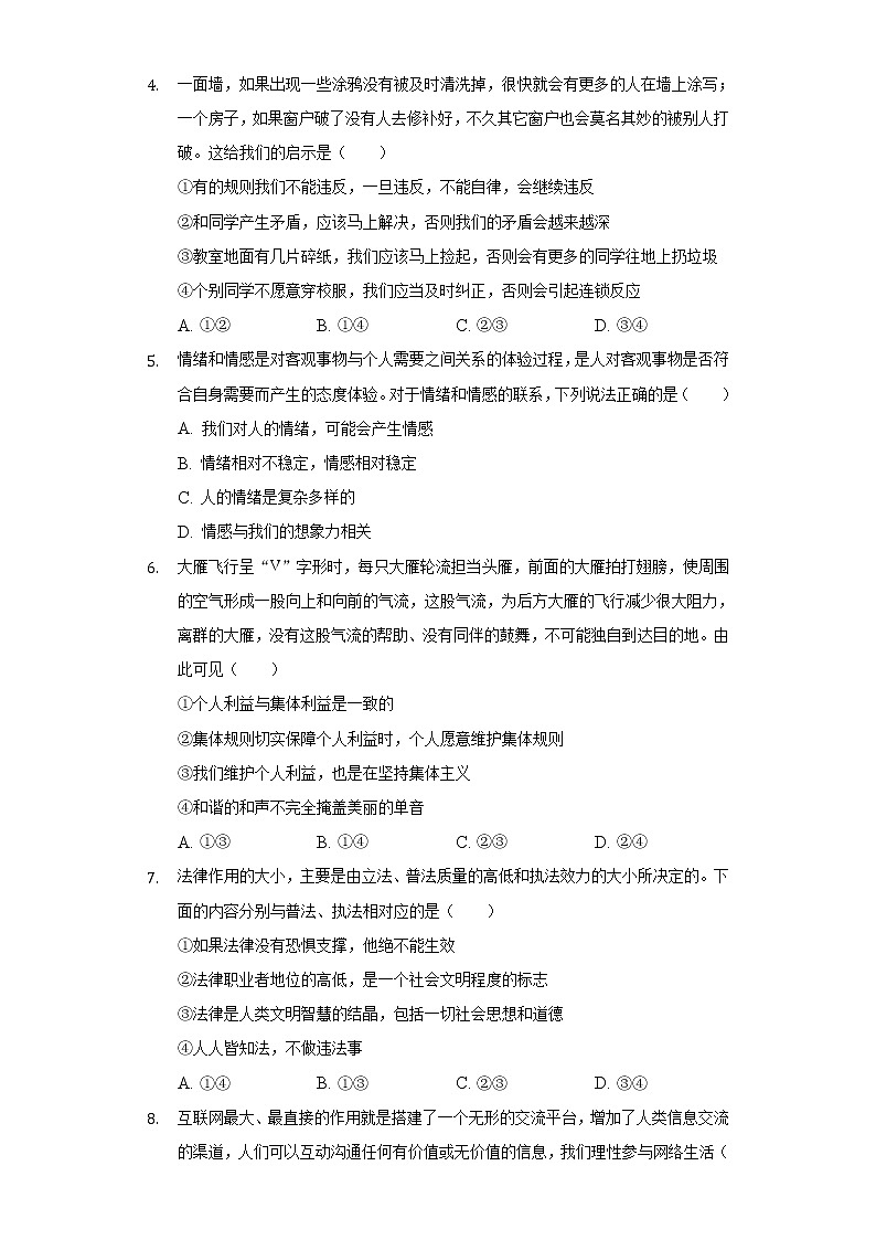 2020年内蒙古呼和浩特市中考道德与法治试卷02