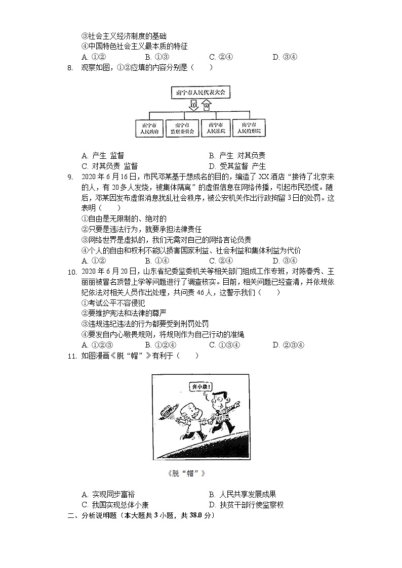 2020年广西崇左市中考道德与法治试卷02