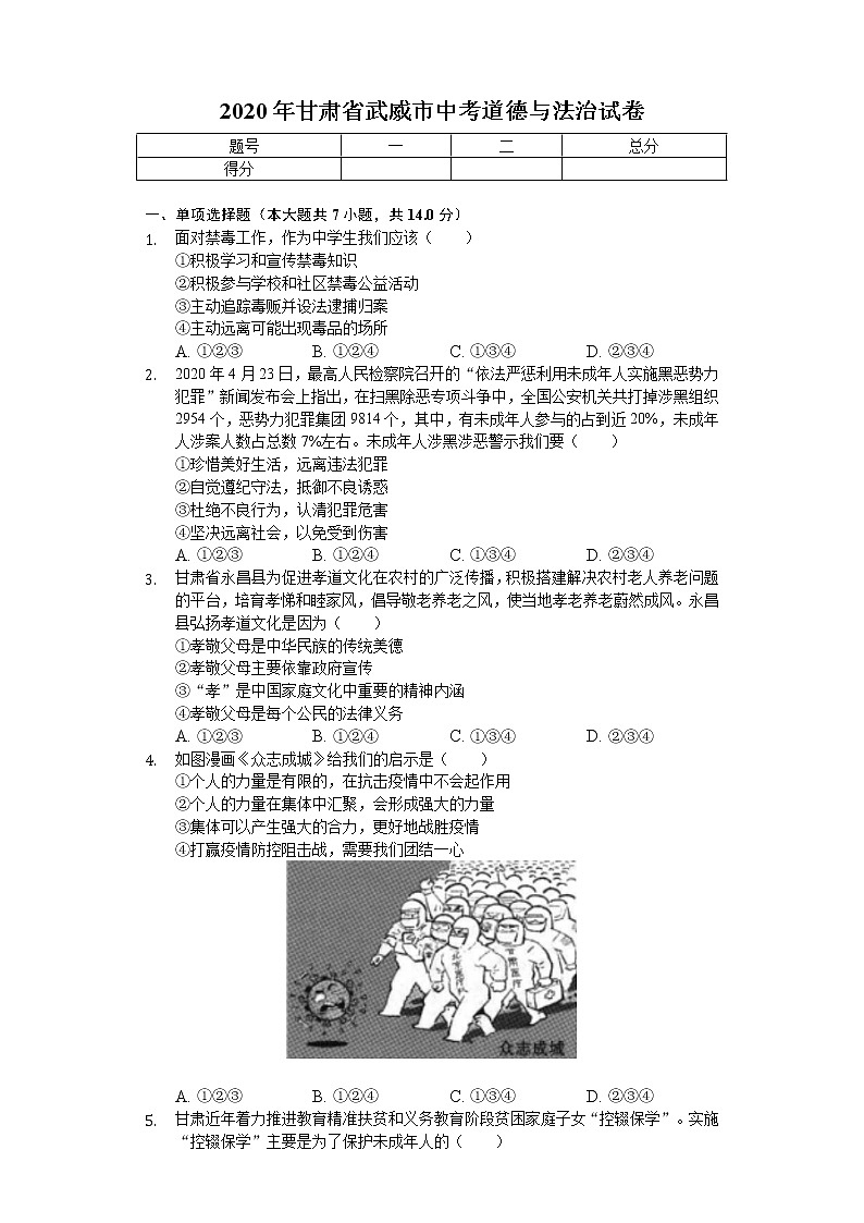 2020年甘肃省武威市中考道德与法治试卷01