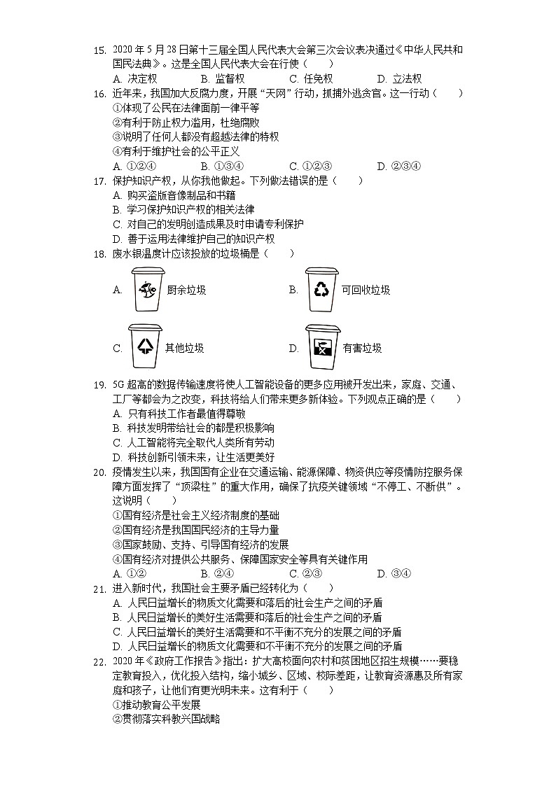 2020年云南省昆明市中考道德与法治试卷03