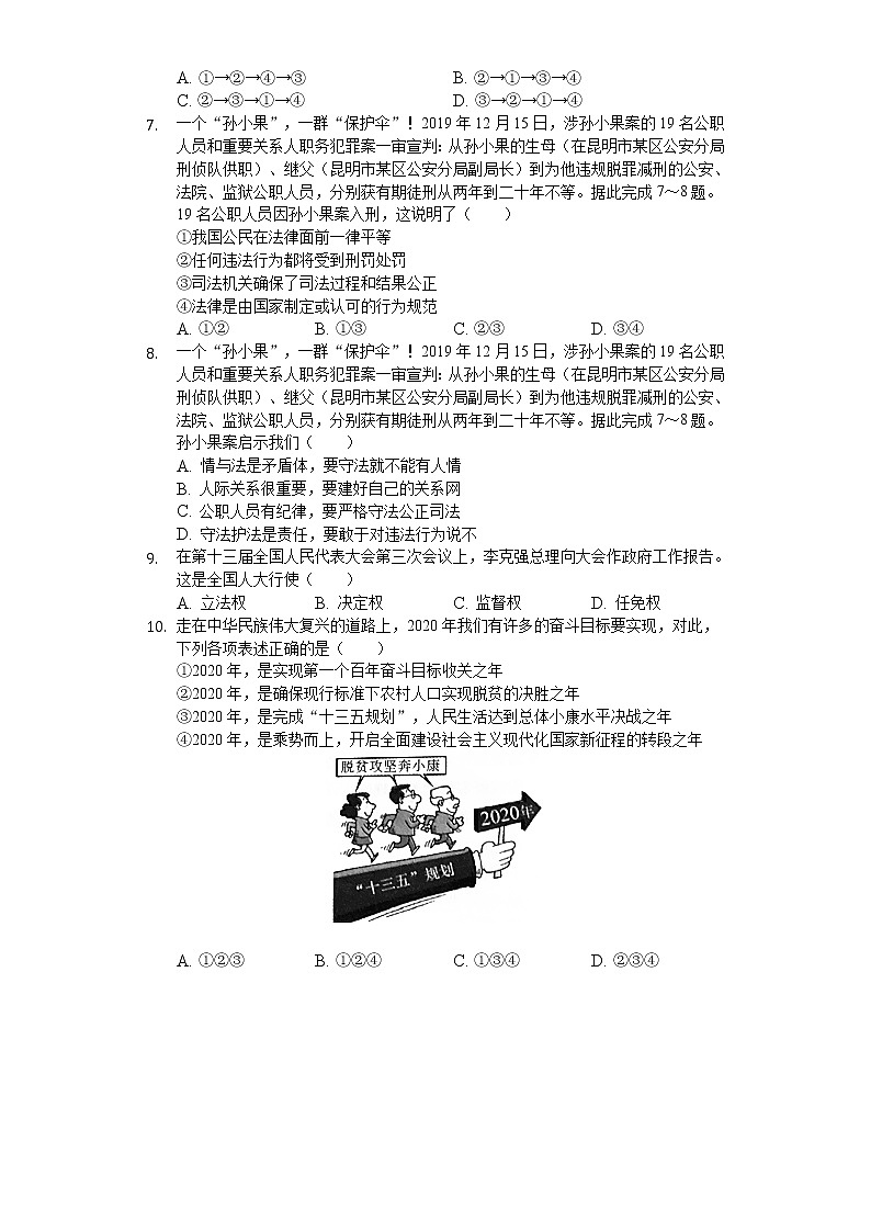 2020年湖北省天门市中考道德与法治试卷02
