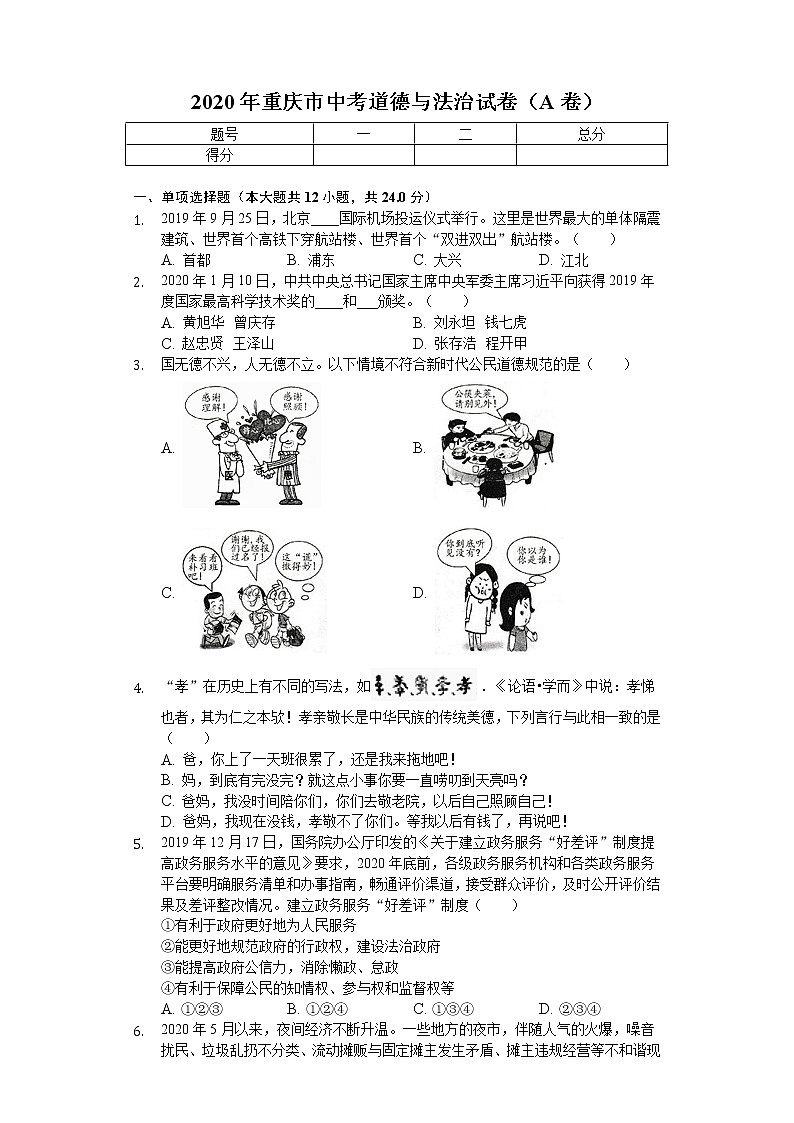 2020年重庆市中考道德与法治试卷（A卷）01