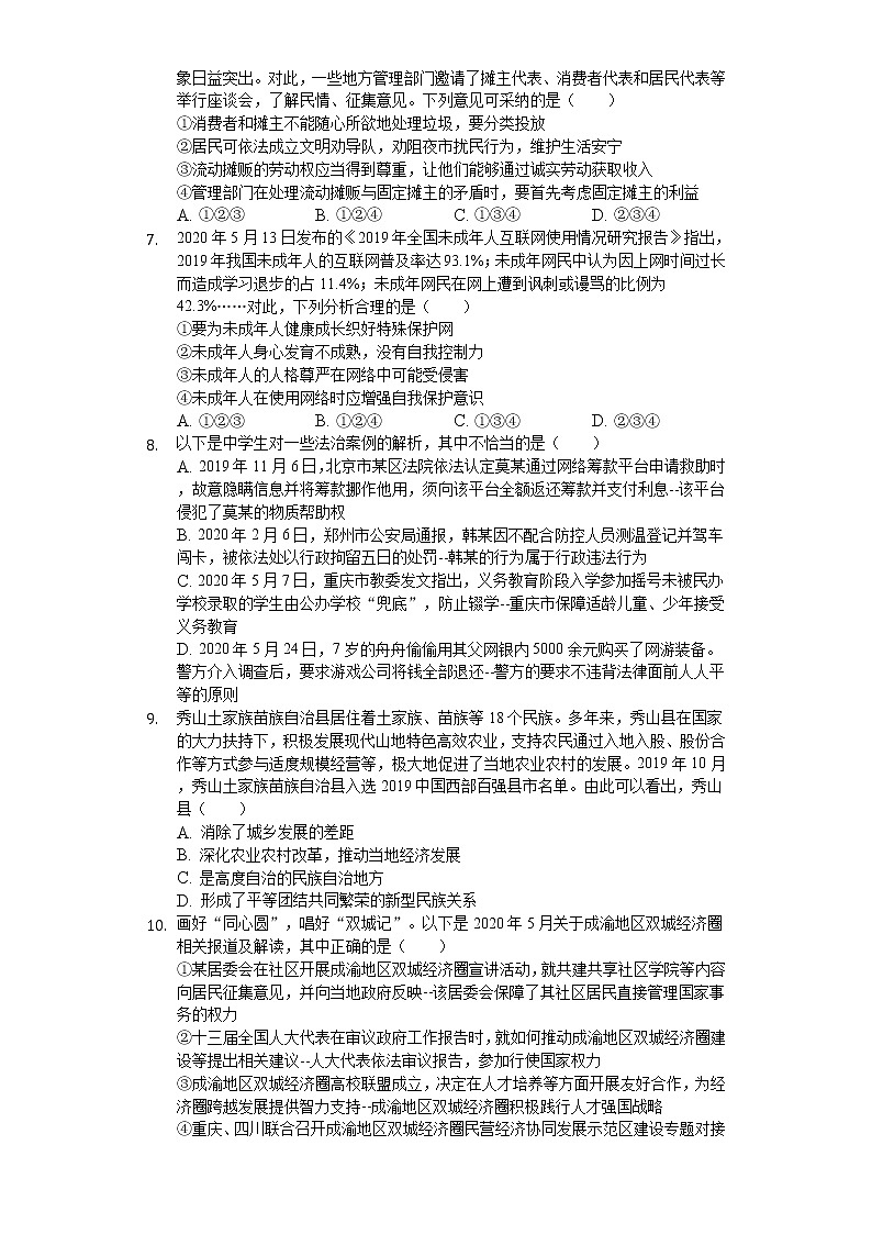 2020年重庆市中考道德与法治试卷（A卷）02
