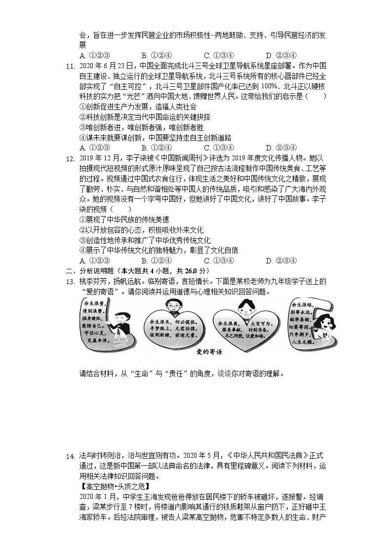 2020年重庆市中考道德与法治试卷（A卷）03