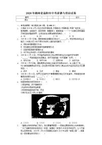 2020年湖南省益阳市中考道德与法治试卷