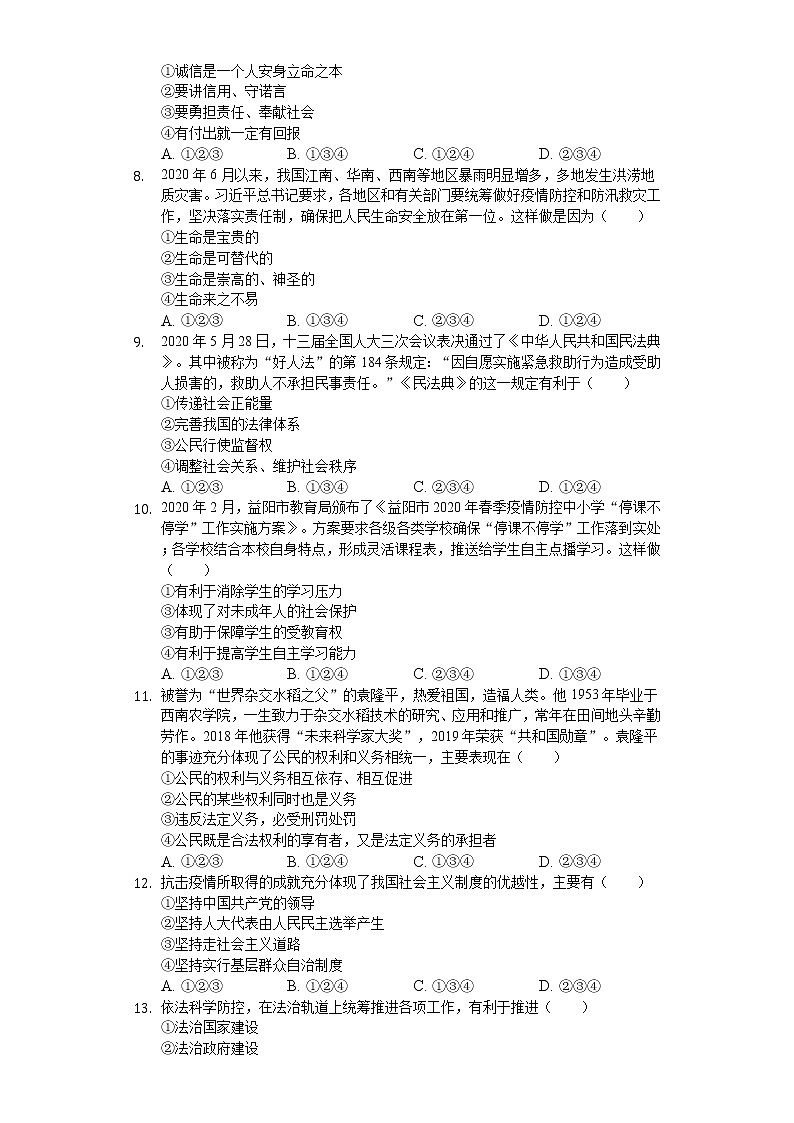 2020年湖南省益阳市中考道德与法治试卷02