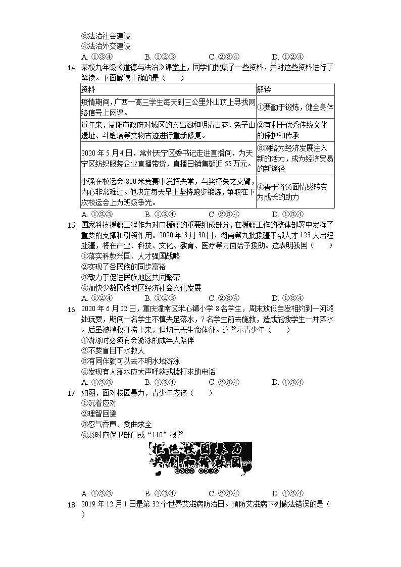 2020年湖南省益阳市中考道德与法治试卷03