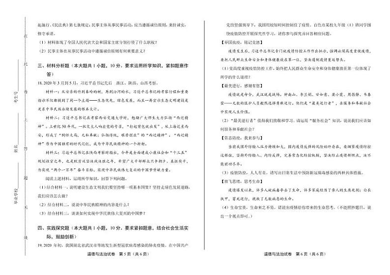 2020年广西中考道德与法治试卷合集附答案解析版03