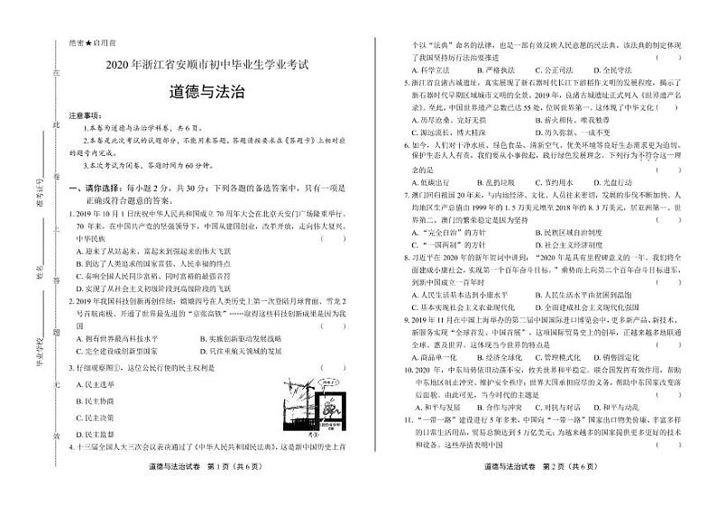 2020年贵州省中考道德与法治试卷合集附答案解析版01