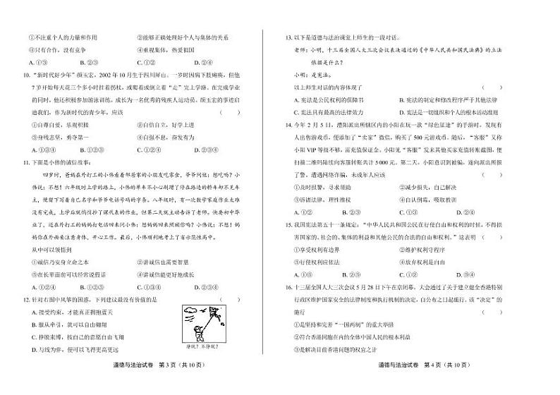 2020年湖南省中考道德与法治试卷合集附答案解析版02