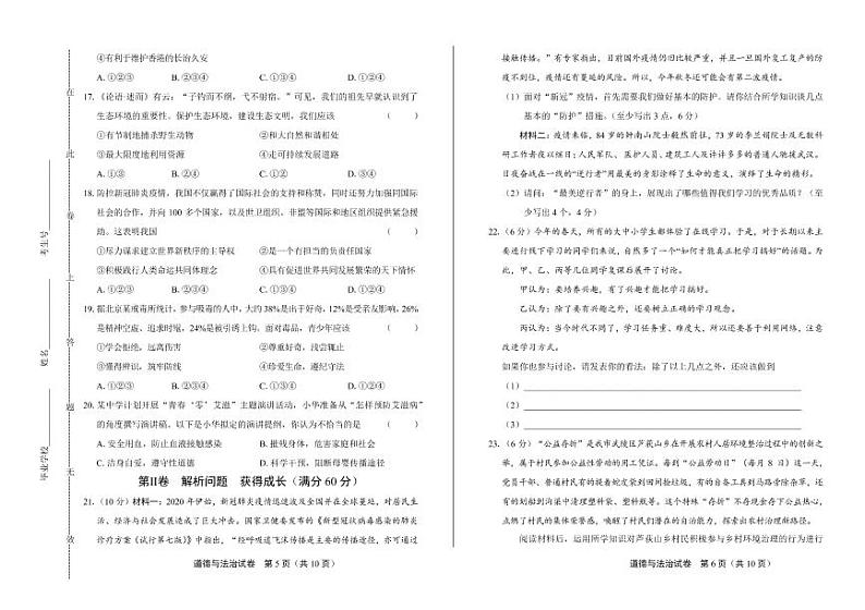 2020年湖南省中考道德与法治试卷合集附答案解析版03