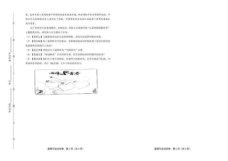 2020年湖北省中考道德与法治试卷合集附答案解析版03