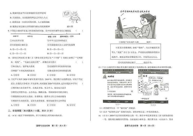 2020年江苏省中考道德与法治试卷合集附答案解析版02