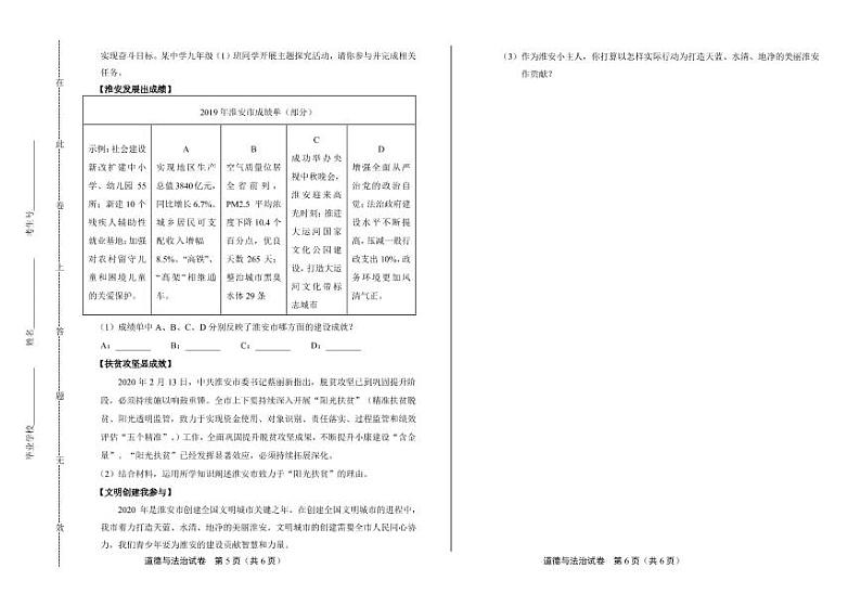 2020年江苏省中考道德与法治试卷合集附答案解析版03
