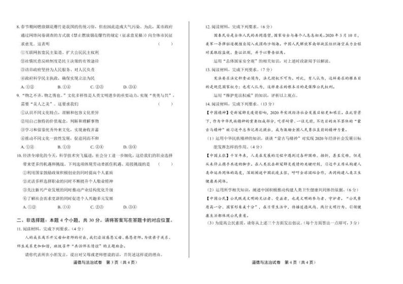 2020年内蒙古中考道德与法治试卷合集附答案解析版02