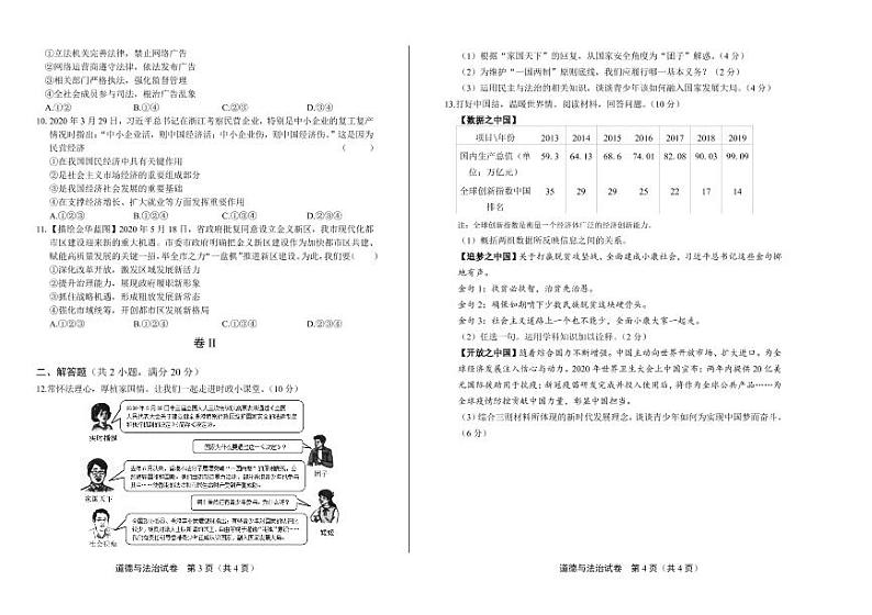 2020年浙江省金华中考道德与法治试卷附答案解析版02