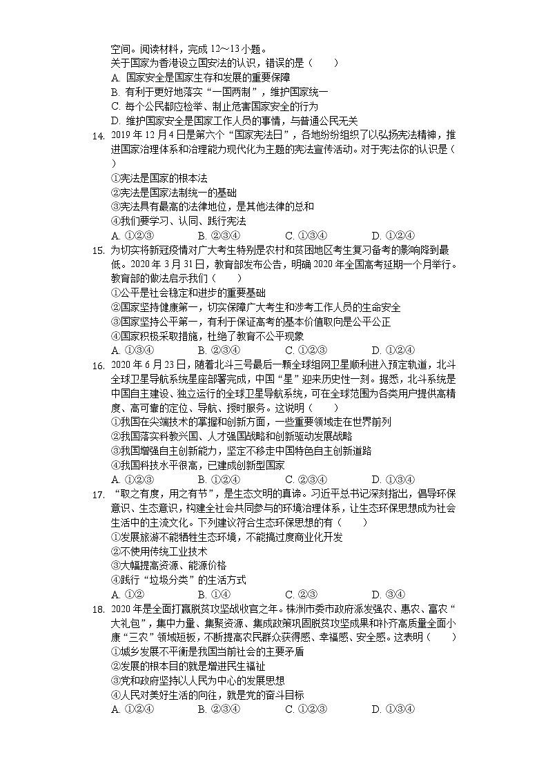 2020年湖南省株洲市中考道德与法治试卷03