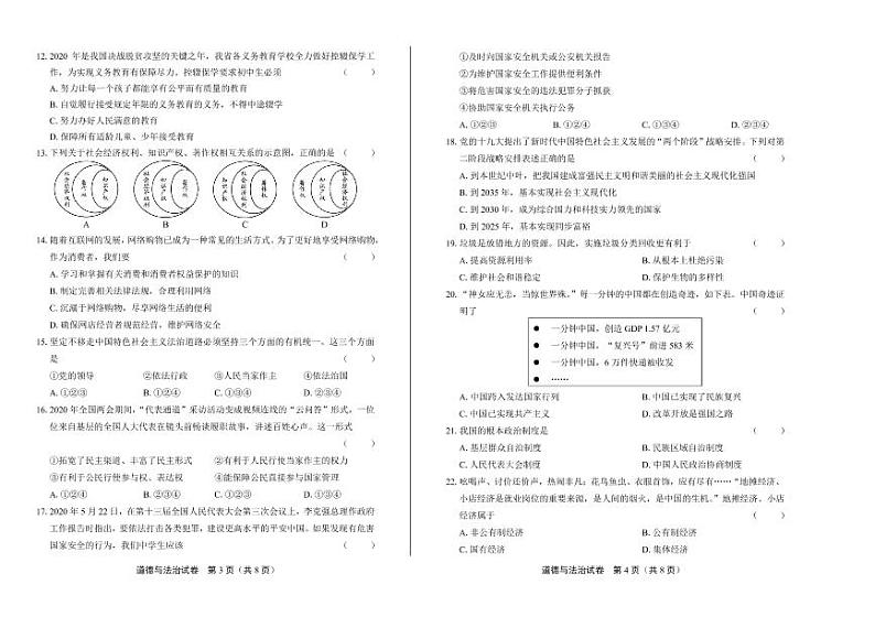 2020年云南省中考道德与法治试卷附答案解析版02