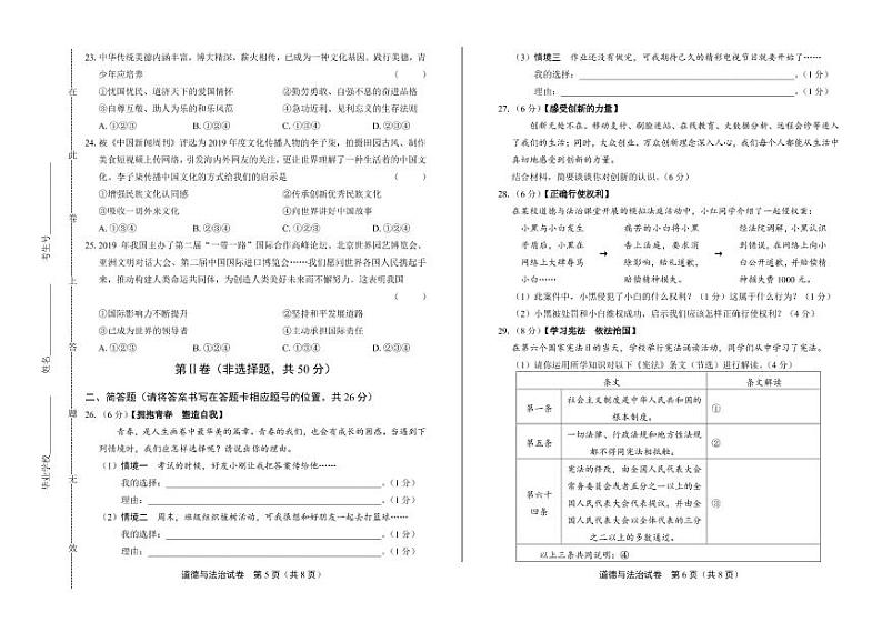 2020年云南省中考道德与法治试卷附答案解析版03