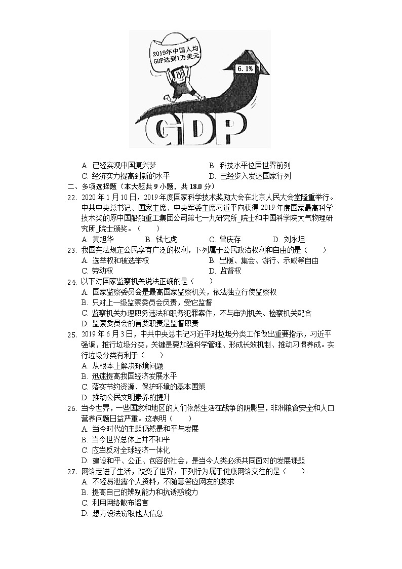 2020年黑龙江省双鸭山市中考道德与法治试卷03